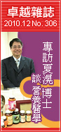 卓越雜誌專訪